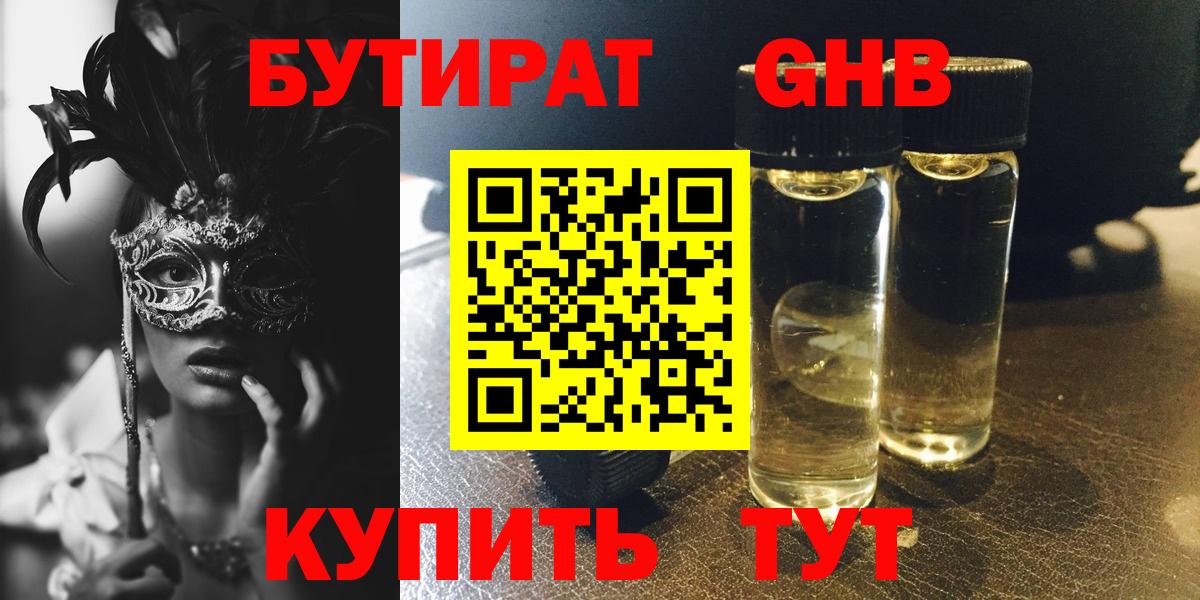 Бутират Butirat Луга
