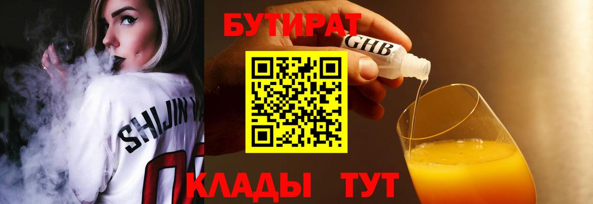 БУТИРАТ GHB  Вход с VPN  Луга 