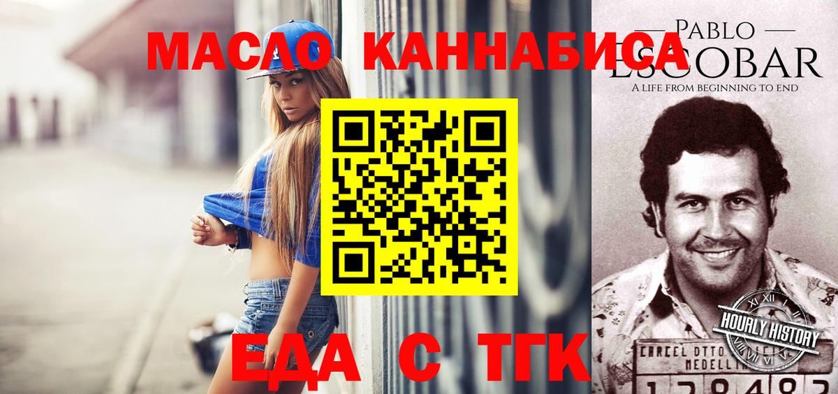 Еда ТГК марихуана Луга