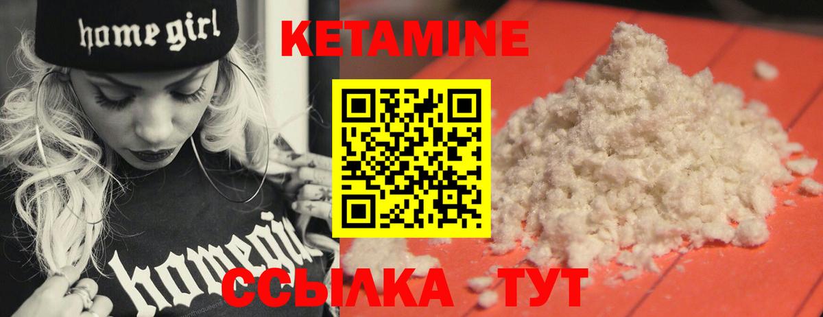 КЕТАМИН VHQ Луга