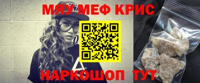 мяу мяу кристалл Изобильный